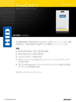 Prox ProxCard II カード・データシート