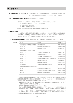参考資料 - JSCF NPO法人 日本せきずい基金