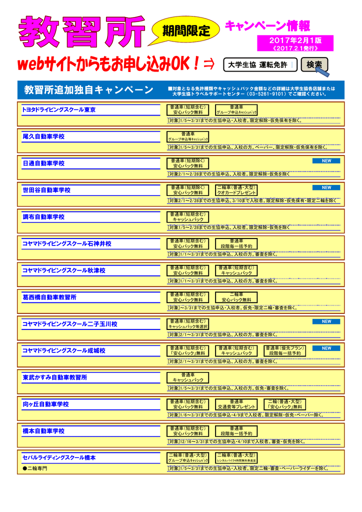 1月のキャンペーン情報