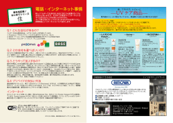 電話・インターネット事情 - 日本トランスユーロ・transeuro.jp