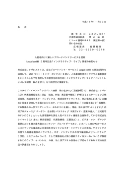 LeopalaceBB 2周年記念「インタラクティブ・ライブ」開催