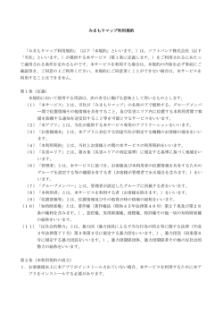 みまもりマップ利用規約