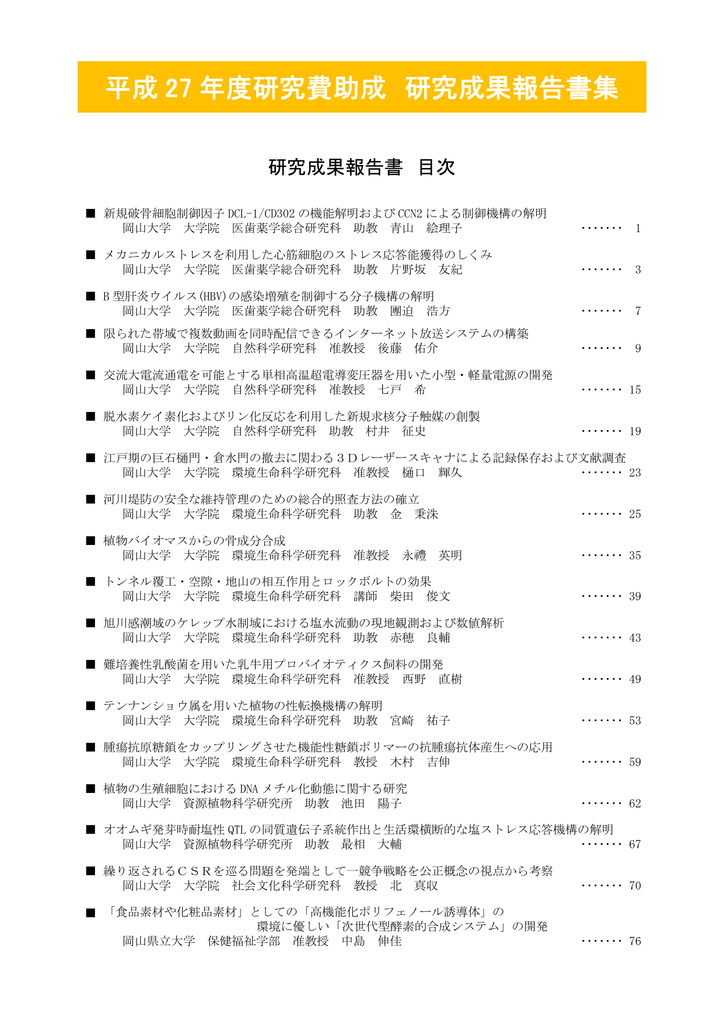 平成27年度研究成果報告書 Pdf 15 9mb