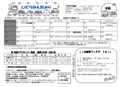 9月 - 三原市