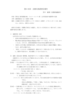 第38回 京都支部読書会報告