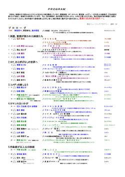 プログラム - 豊田ミュージックアカデミー