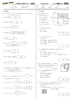 5年学力分析テスト【算数】 2015 年 6 月 テスト時間 かいとう