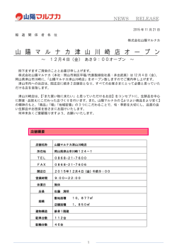 こちらから - 山陽マルナカ
