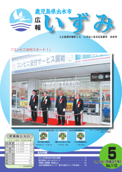 広報いずみ5月号