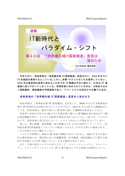 IT新時代と パラダイム・シフト IT新時代と パラダイム・シフト