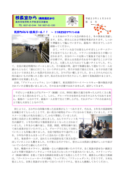 気持ちのいい全員ゴール！！ ～ 11月25日マラソン大会
