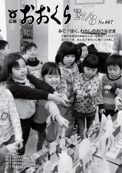 広報おおくら平成27年3月号