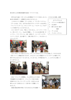 第 5 回たんぽぽ教室保護者交流会「クリスマス会」