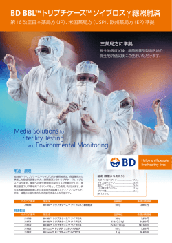 BD BBL&trade;トリプチケース&trade; ソイブロス&gamma;線照射済