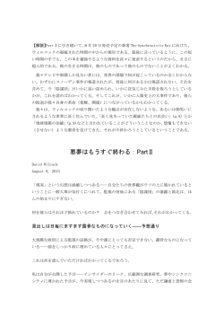 悪夢はもうすぐ終わる：PartⅡ