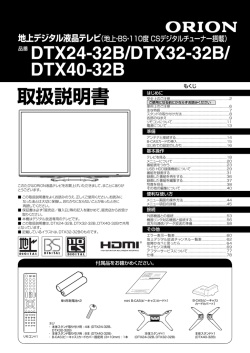 取扱説明書 - オリオン電機株式会社