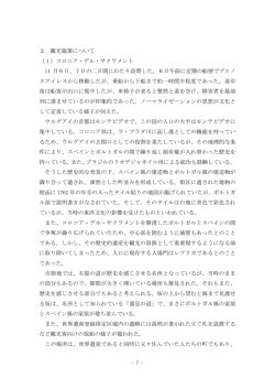 観光施策について（PDF形式:413キロバイト）