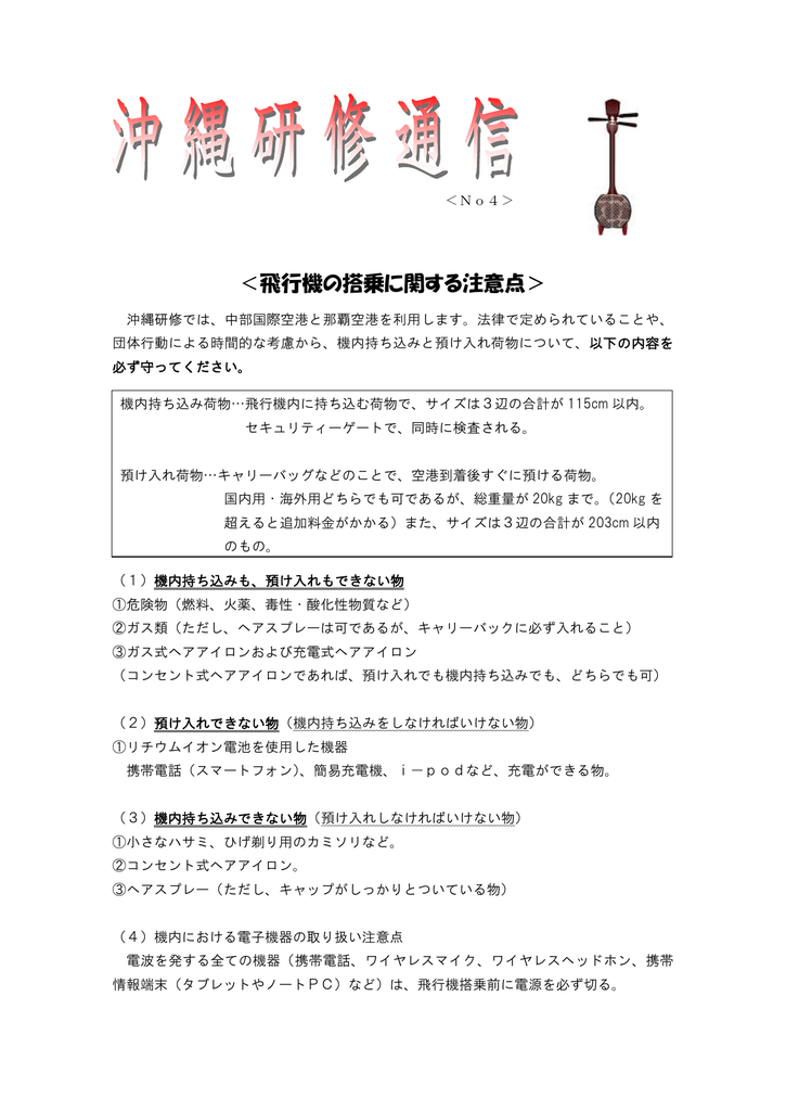 飛行機の搭乗に関する注意点