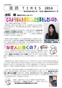 進 路 T I M E S  2014