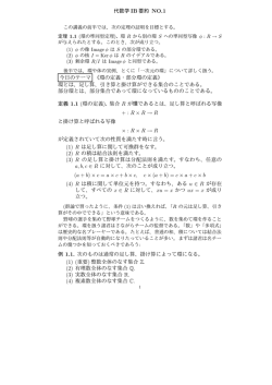 代数学 IB 要約 NO.1 今日のテーマ 《環の定義・部分環の定義》 環とは