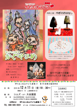 かぐやひめ - NPO松山子ども劇場21