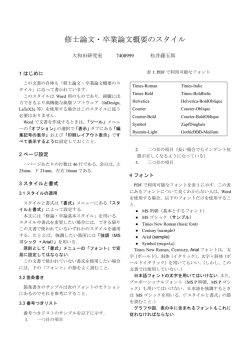 修士論文・卒業論文概要のスタイル
