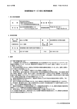 あさいな学園 - 一万人市民委員会宮城県民の会