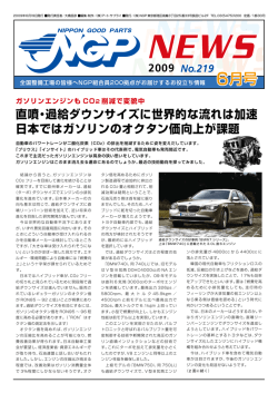 月号 - NGP日本自動車リサイクル事業協同組合