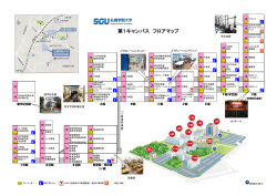 第1キャンパスフロアマップ （PDF：354KB