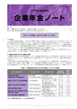 統計でみる退職金・企業年金の実態（2016年版）