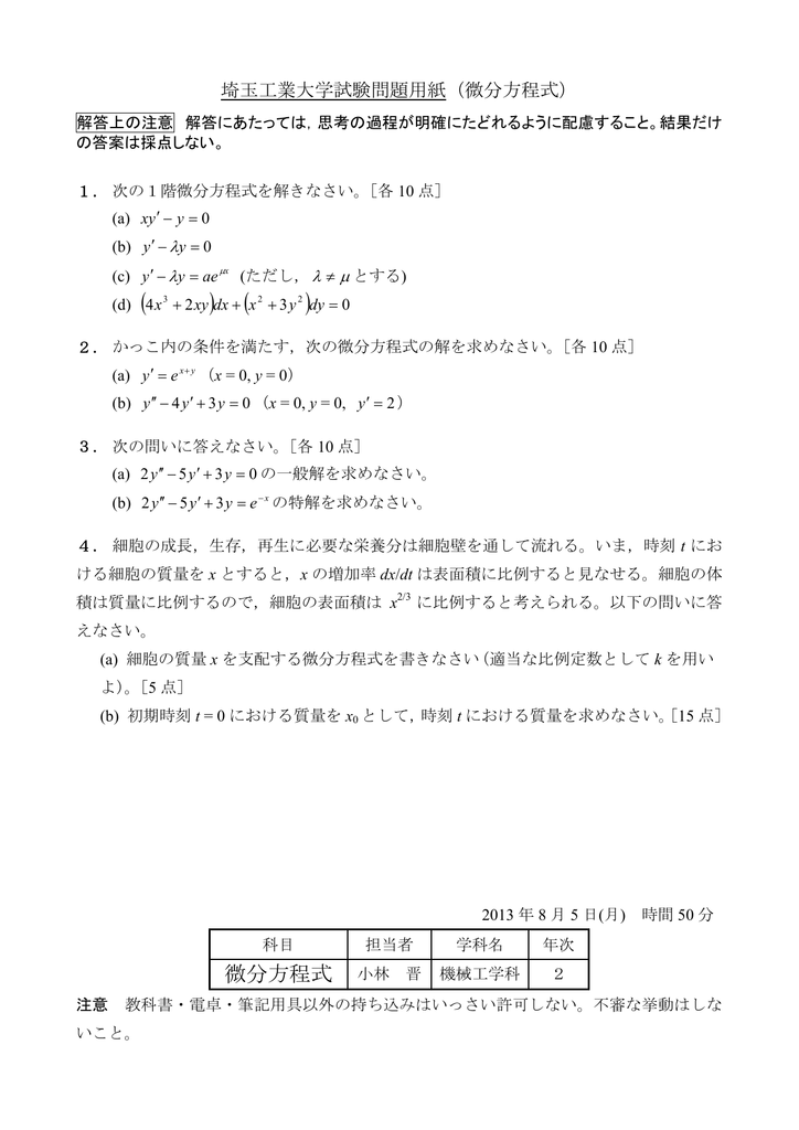 13年度期末試験問題