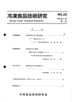 1991年9月発行 - 日本冷凍食品検査協会