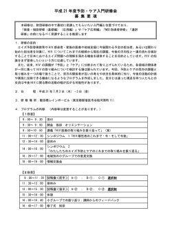 募集要項 - API-Net エイズ予防情報ネット