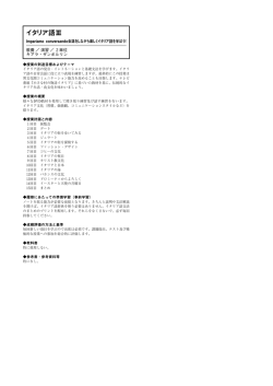 イタリア語Ⅲ