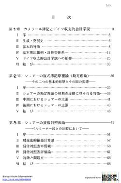 目次 第1章カメラ一ル簿記とドイツ収支的会計学説 II生成，発展史 皿
