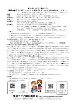 障害のある方とボランティアで東京ディズニーランドへ行きましょう！！