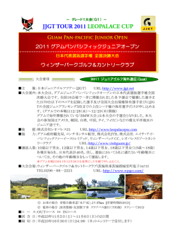 2011 グアムパンパシフィックジュニアオープン ウィンザーパークゴルフ