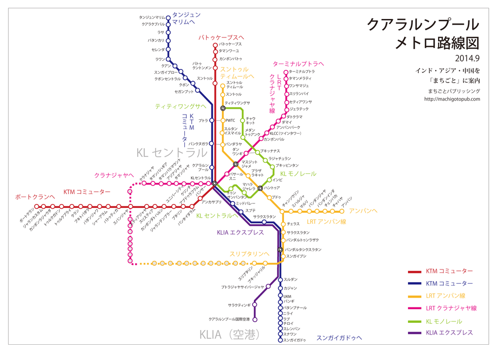 クアラルンプール メトロ路線図