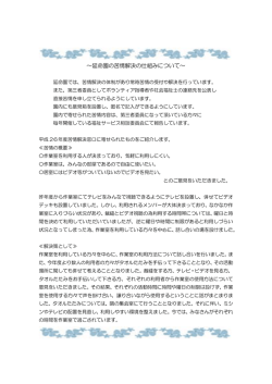 ～延命園の苦情解決の仕組みについて～