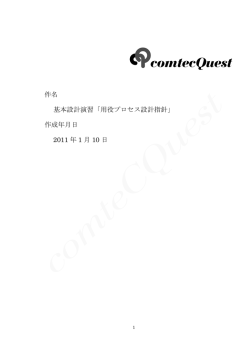 用役と用役設備