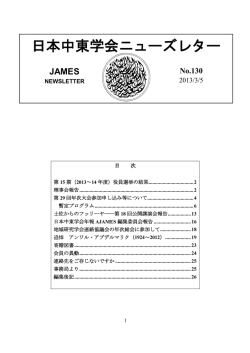 No. 130 - 日本中東学会