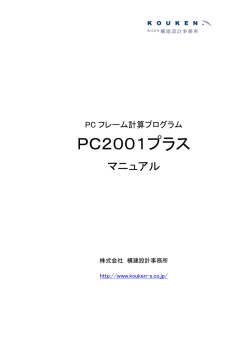 PC2001プラス