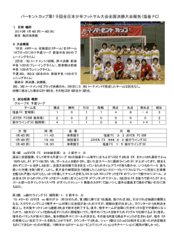 塩釜 FC - 宮城県サッカースポーツ少年団協議会