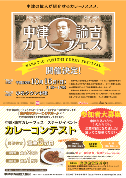 カレーコンテストパンフレット