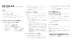 はじめに ワイヤレス・ルータをインターネットに接続する ワイヤレス接続の