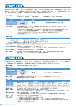 特別奨学金制度 試験特待生制度