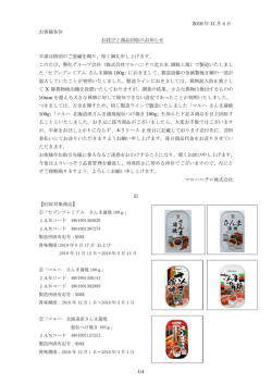 2016 年 11 月 4 日 お客様各位 お詫びと商品回収のお知らせ 平素は