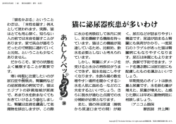 猫に泌尿器疾患が多いわけ 2014年1月24日掲載分