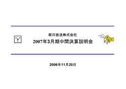 2006 - 朝日放送