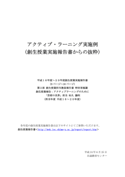 アクティブ・ラーニング実施例